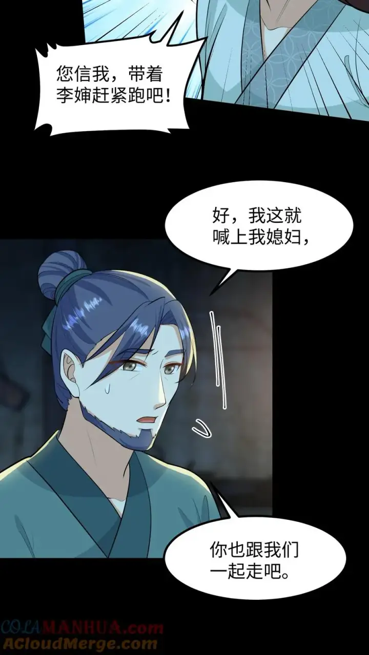 漫画《我穿回暴君小时候打翻他奶瓶》第135话 村民需要我，我要帮他们！第9张图