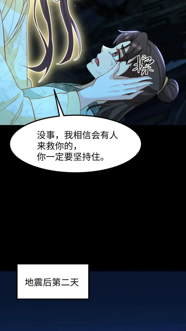 漫画《我穿回暴君小时候打翻他奶瓶》第136话 不会有人来救我的第10张图