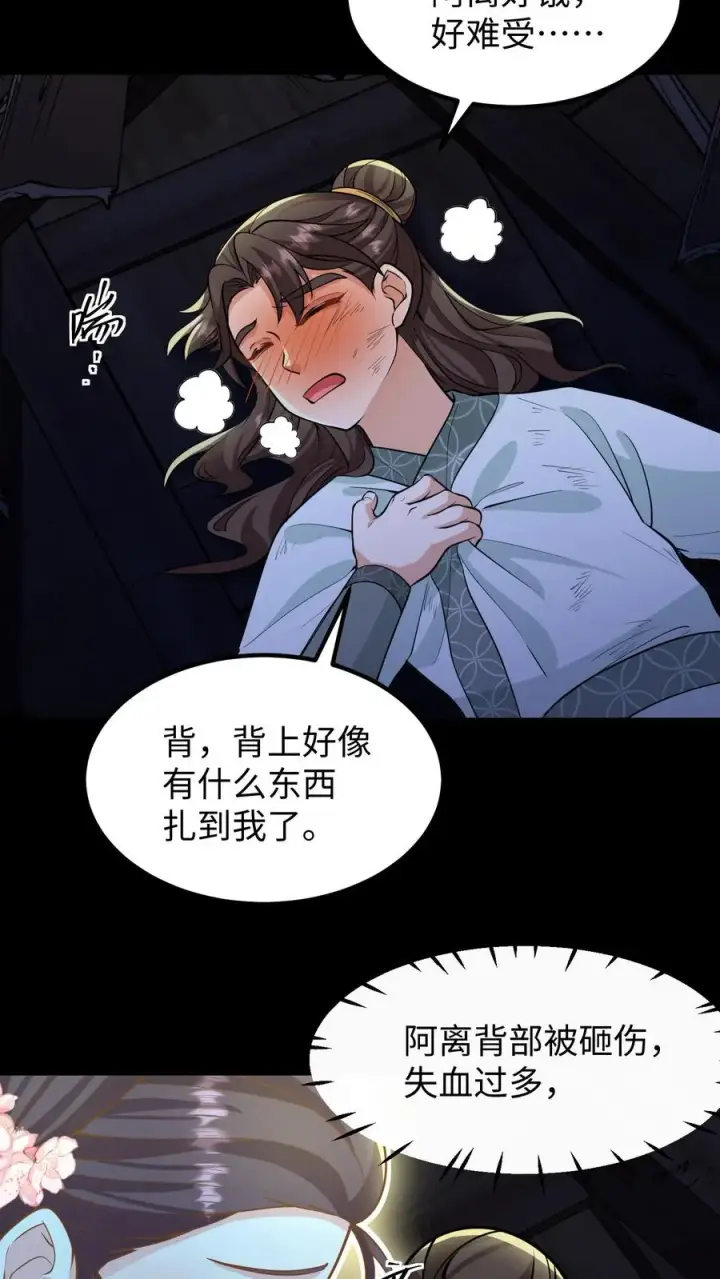漫画《我穿回暴君小时候打翻他奶瓶》第136话 不会有人来救我的第12张图