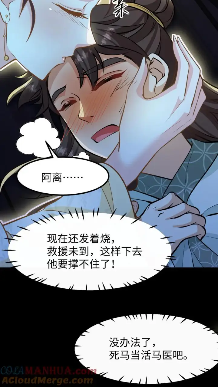 漫画《我穿回暴君小时候打翻他奶瓶》第136话 不会有人来救我的第13张图