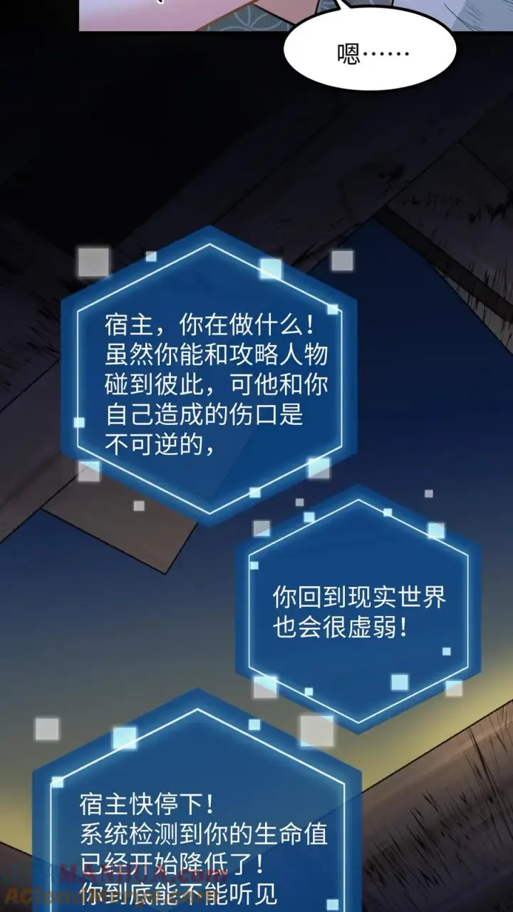 漫画《我穿回暴君小时候打翻他奶瓶》第136话 不会有人来救我的第15张图