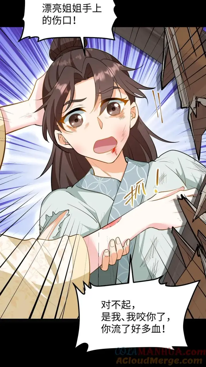 漫画《我穿回暴君小时候打翻他奶瓶》第136话 不会有人来救我的第19张图