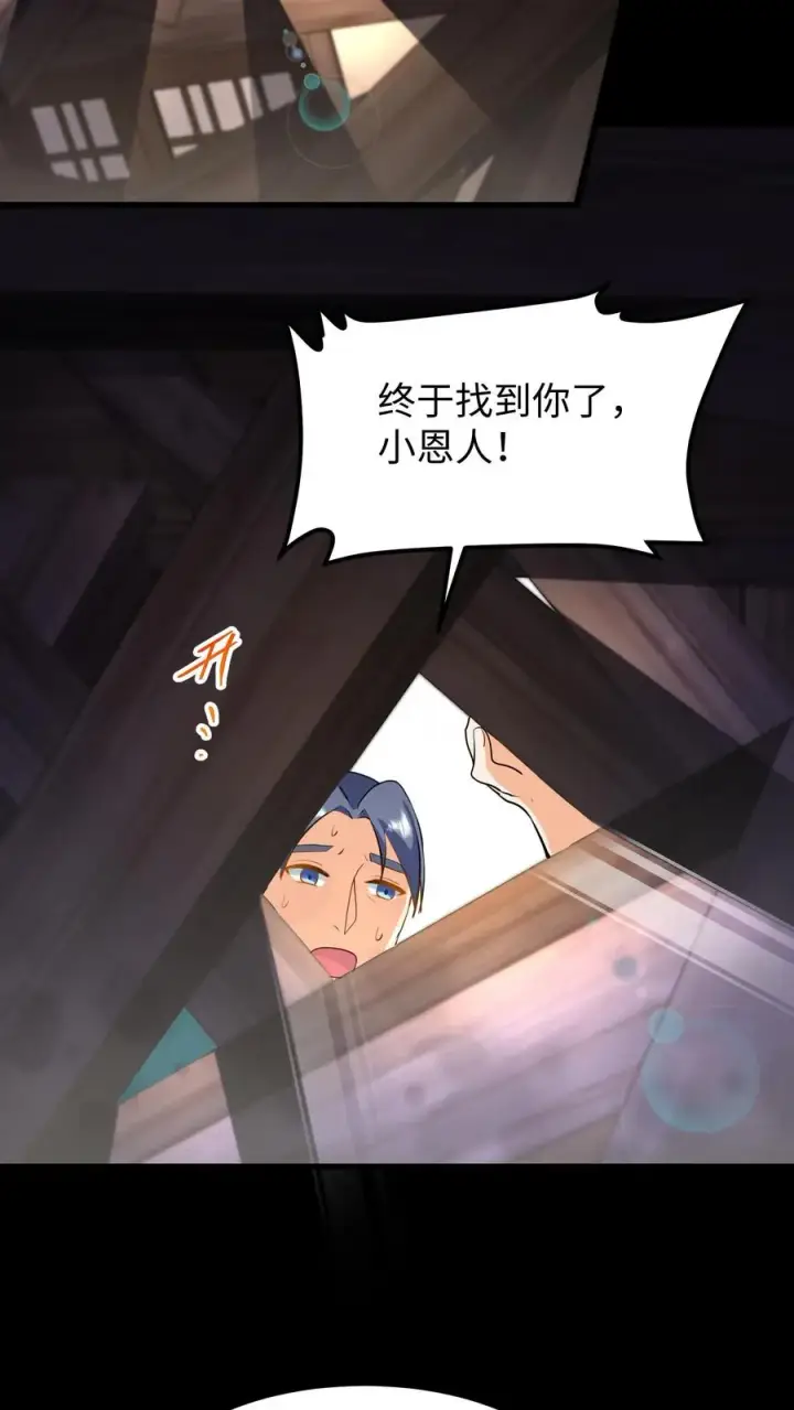 漫画《我穿回暴君小时候打翻他奶瓶》第136话 不会有人来救我的第24张图
