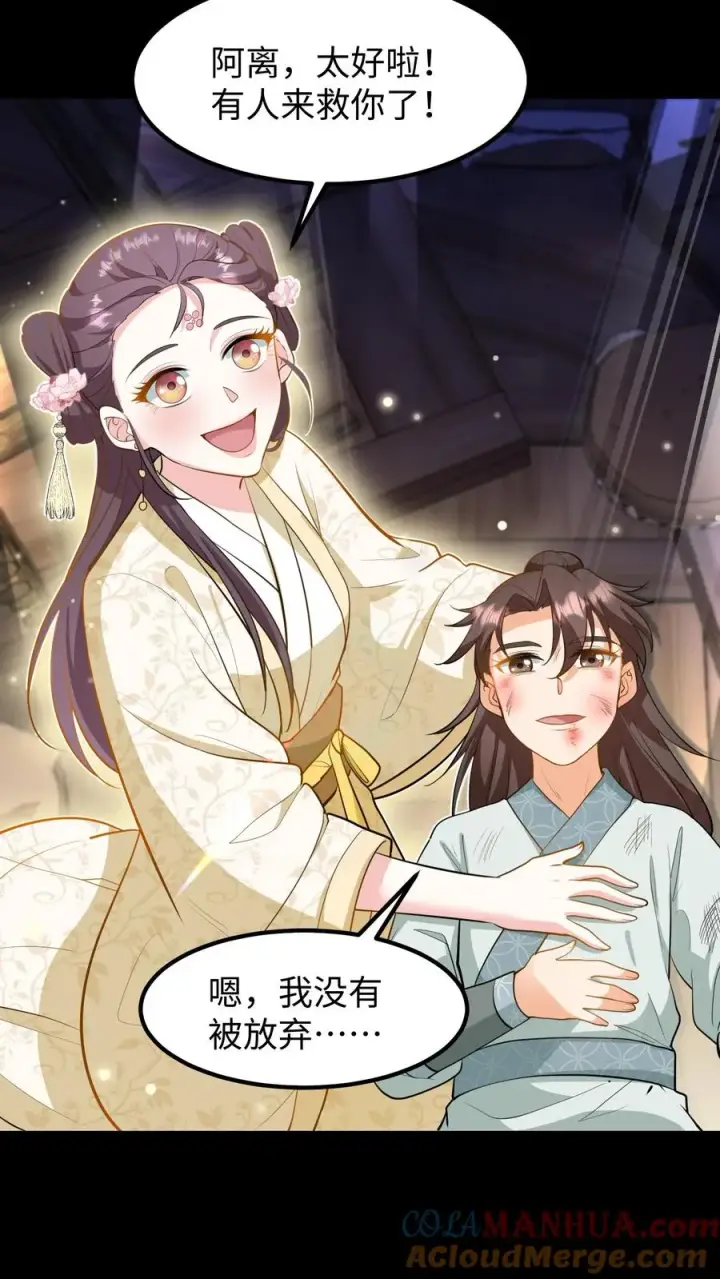 漫画《我穿回暴君小时候打翻他奶瓶》第136话 不会有人来救我的第25张图