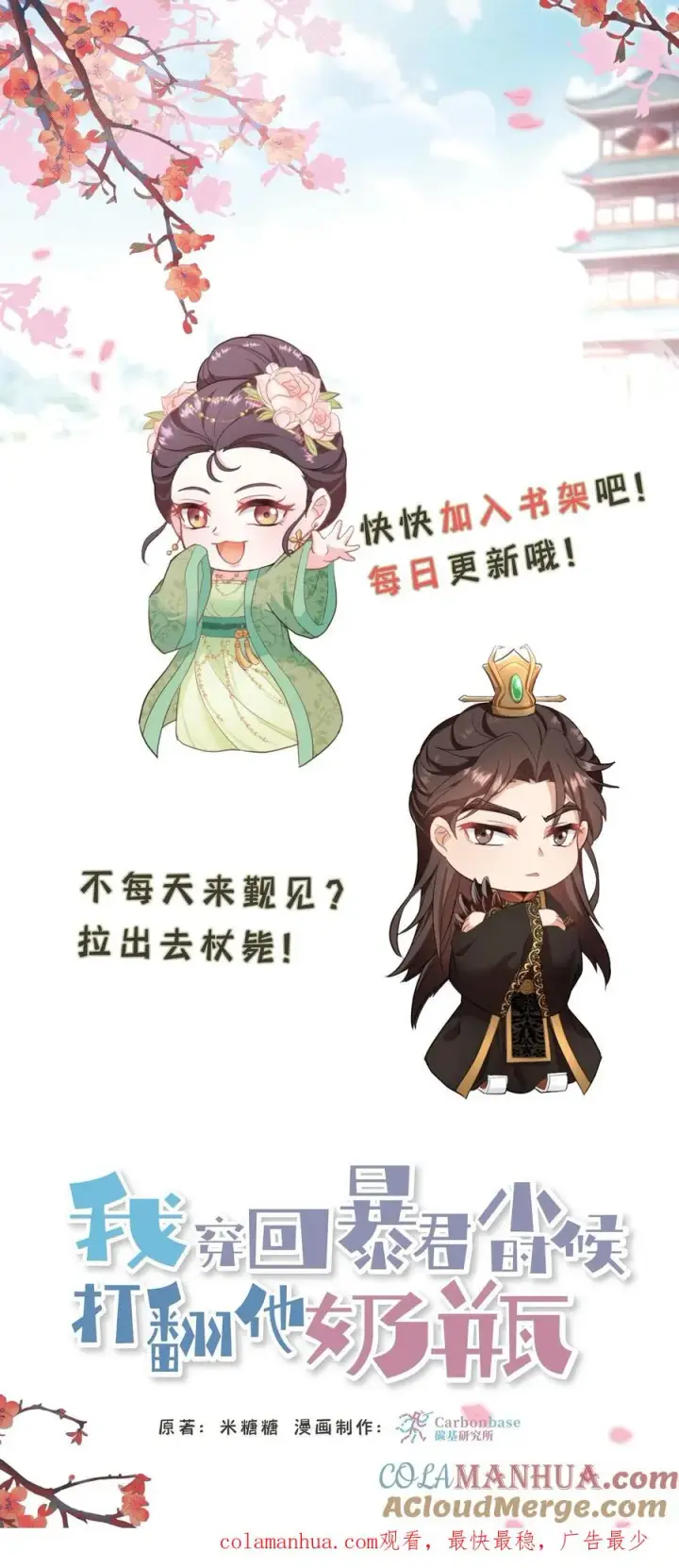 漫画《我穿回暴君小时候打翻他奶瓶》第136话 不会有人来救我的第27张图