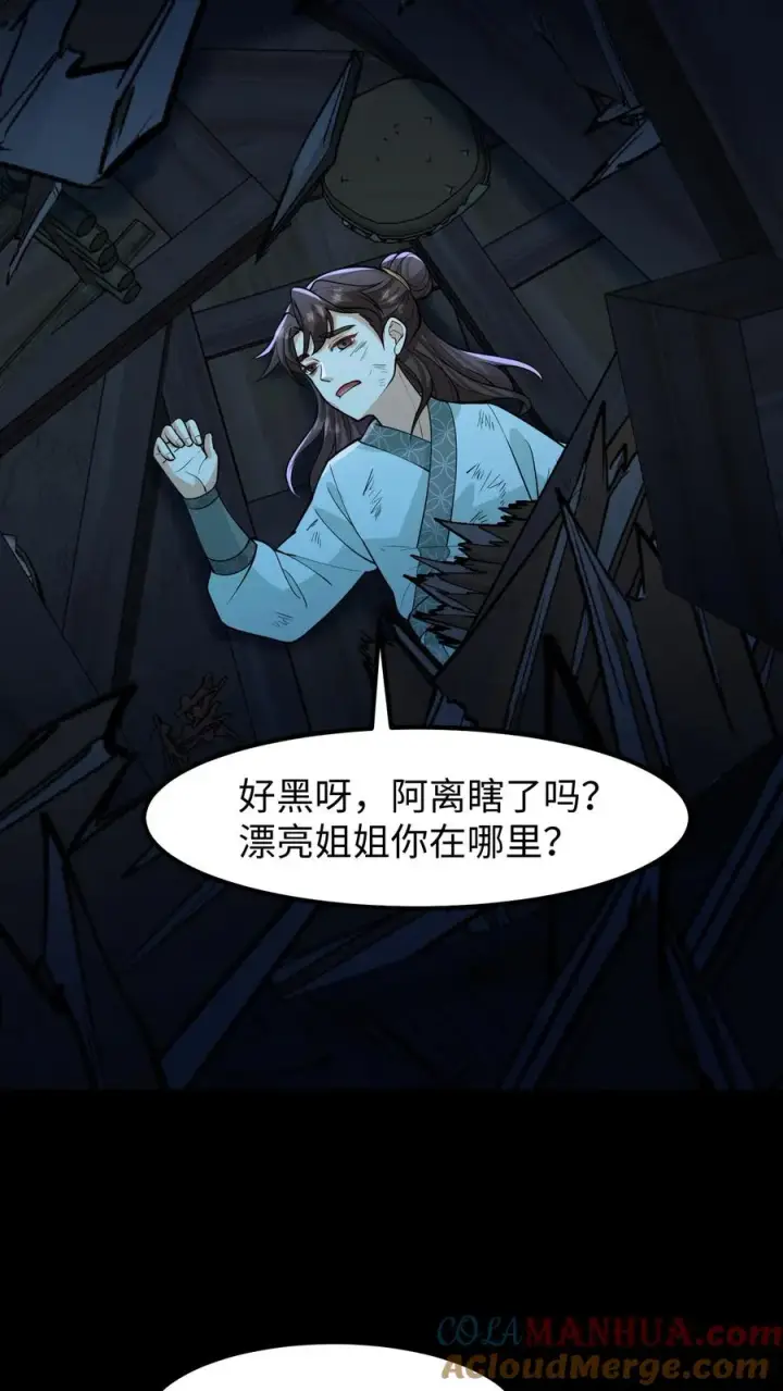 漫画《我穿回暴君小时候打翻他奶瓶》第136话 不会有人来救我的第3张图