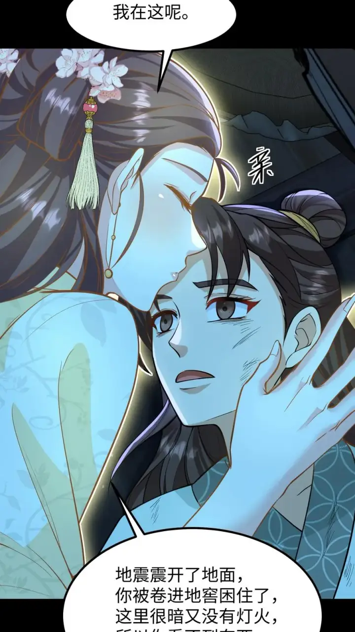 漫画《我穿回暴君小时候打翻他奶瓶》第136话 不会有人来救我的第4张图
