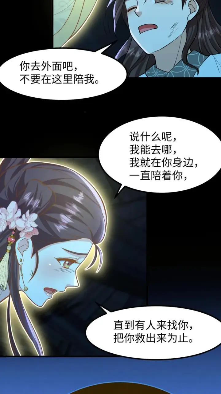 漫画《我穿回暴君小时候打翻他奶瓶》第136话 不会有人来救我的第6张图