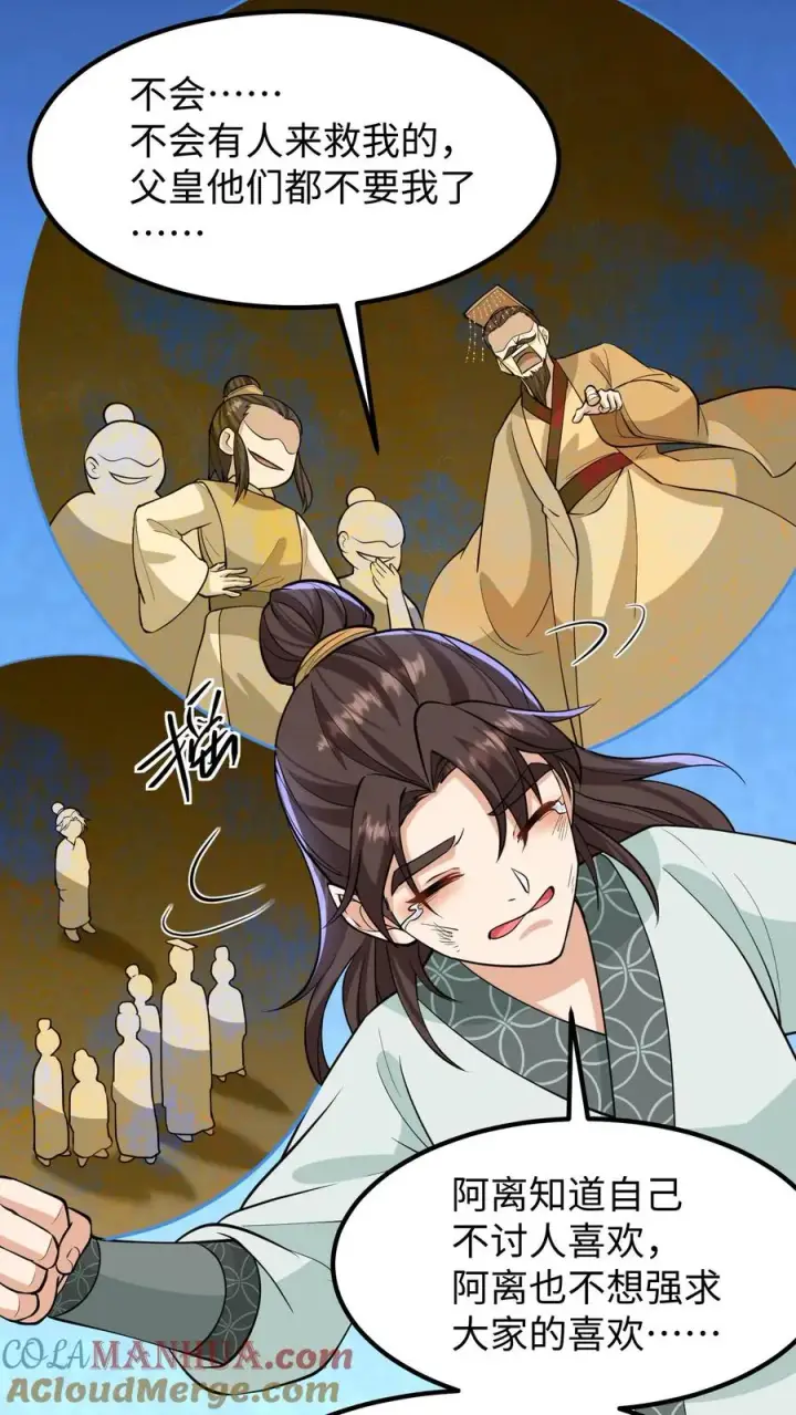 漫画《我穿回暴君小时候打翻他奶瓶》第136话 不会有人来救我的第7张图