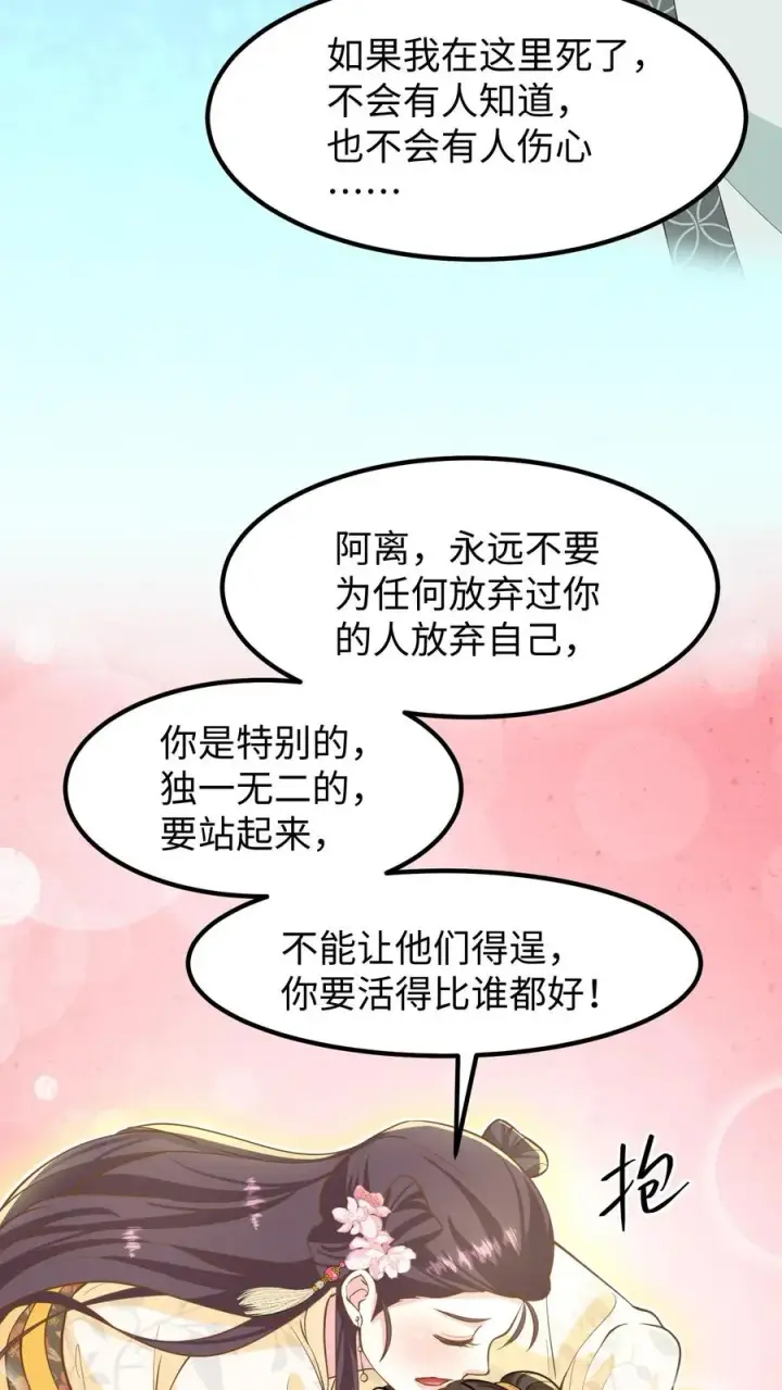 漫画《我穿回暴君小时候打翻他奶瓶》第136话 不会有人来救我的第8张图