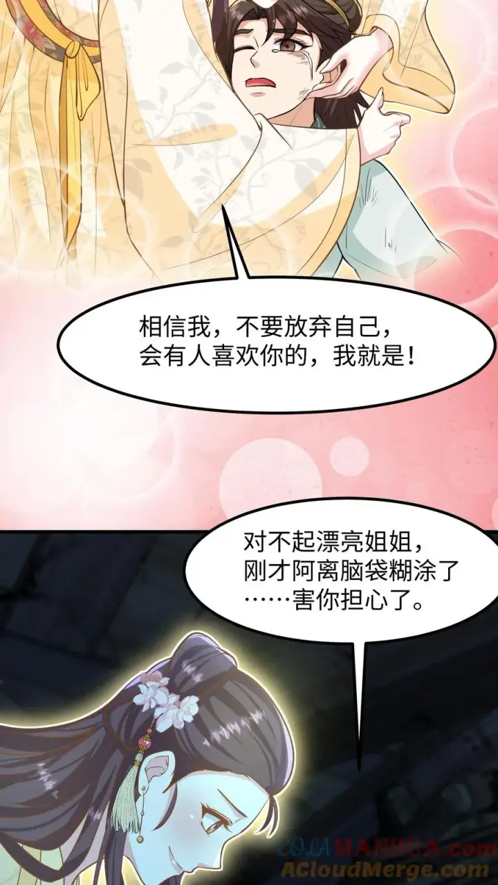 漫画《我穿回暴君小时候打翻他奶瓶》第136话 不会有人来救我的第9张图