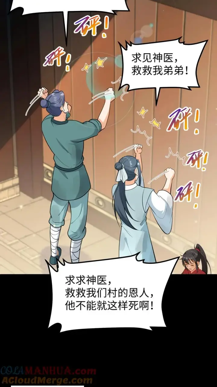 漫画《我穿回暴君小时候打翻他奶瓶》第137话 心情不好不想救人第11张图