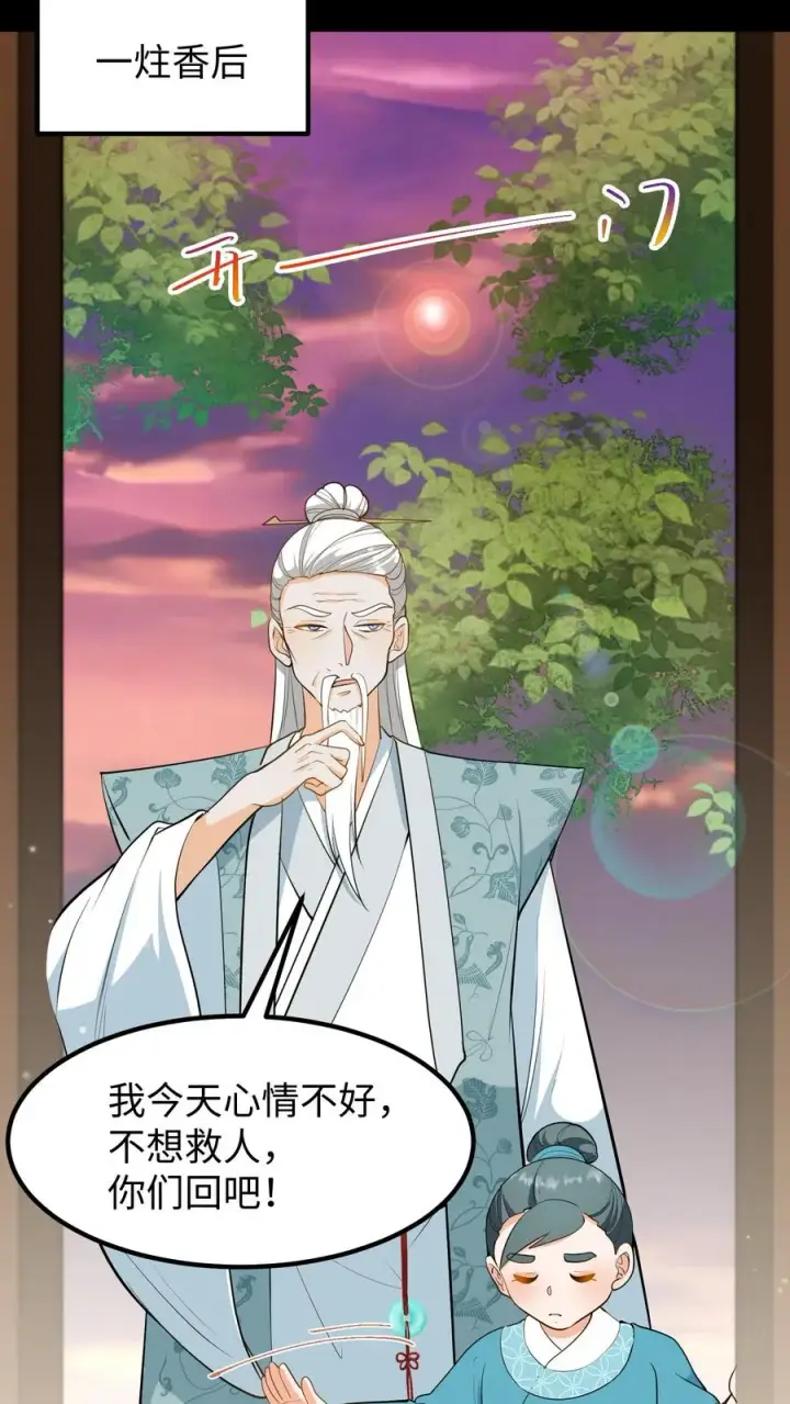 漫画《我穿回暴君小时候打翻他奶瓶》第137话 心情不好不想救人第12张图