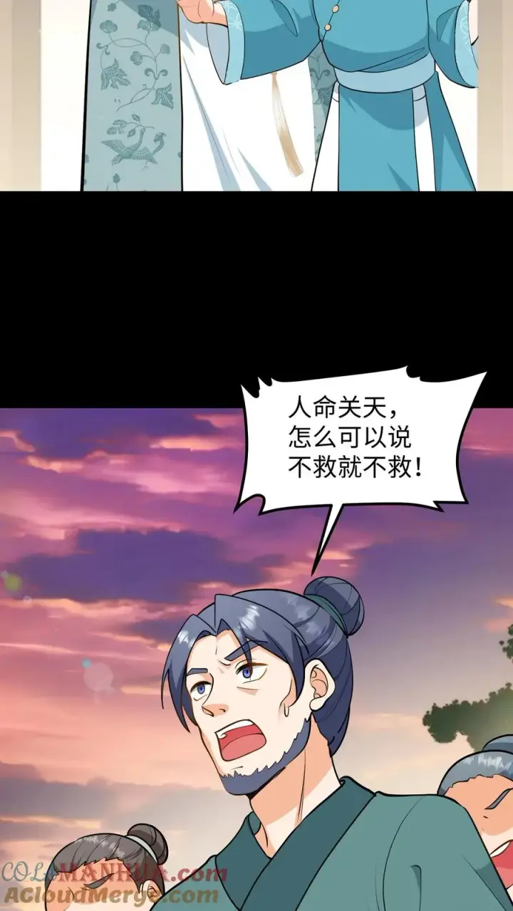漫画《我穿回暴君小时候打翻他奶瓶》第137话 心情不好不想救人第13张图