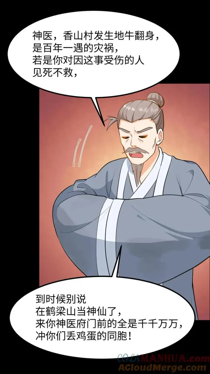 漫画《我穿回暴君小时候打翻他奶瓶》第137话 心情不好不想救人第15张图