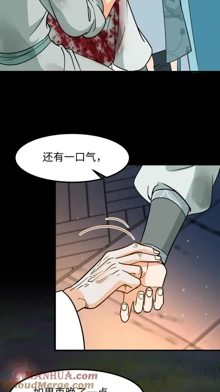 漫画《我穿回暴君小时候打翻他奶瓶》第137话 心情不好不想救人第19张图
