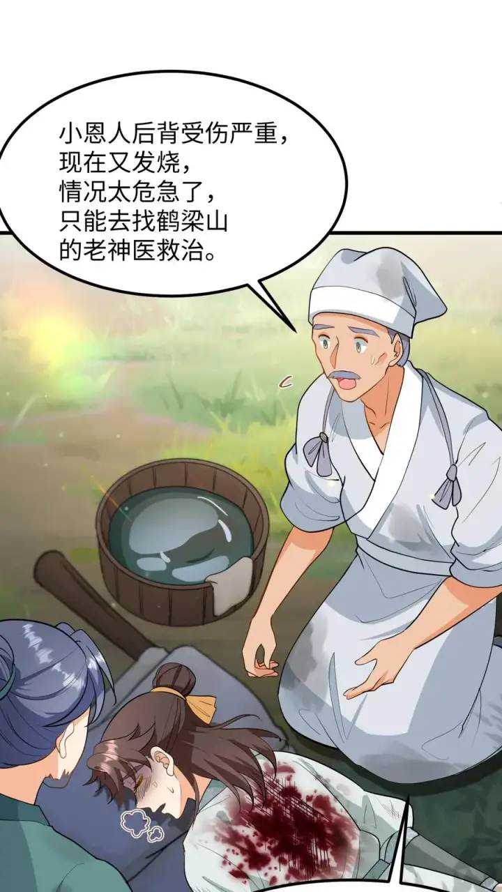 漫画《我穿回暴君小时候打翻他奶瓶》第137话 心情不好不想救人第2张图