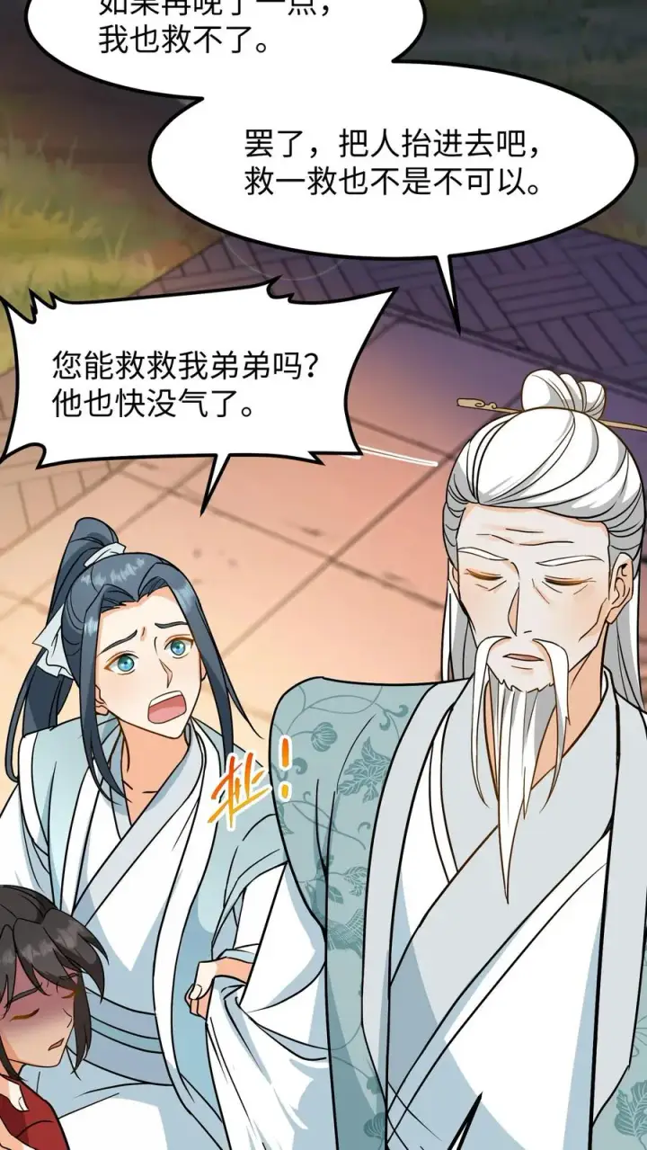 漫画《我穿回暴君小时候打翻他奶瓶》第137话 心情不好不想救人第20张图