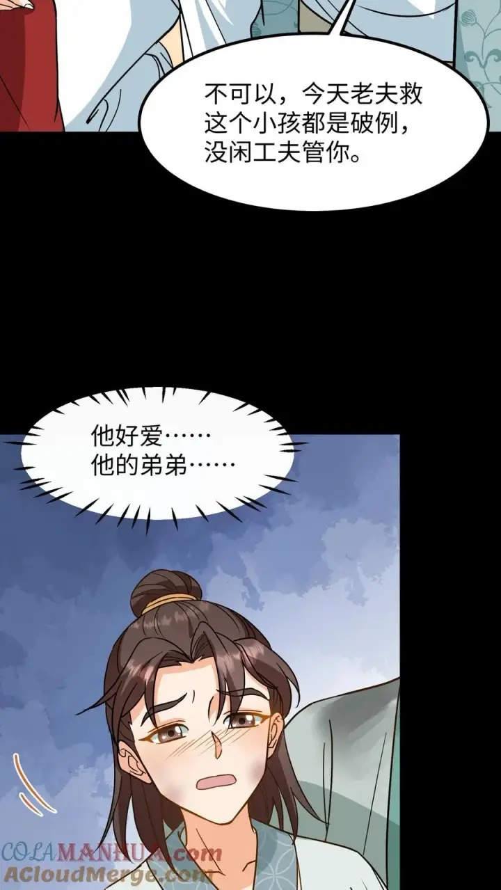 漫画《我穿回暴君小时候打翻他奶瓶》第137话 心情不好不想救人第21张图