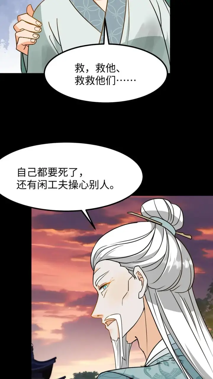 漫画《我穿回暴君小时候打翻他奶瓶》第137话 心情不好不想救人第22张图