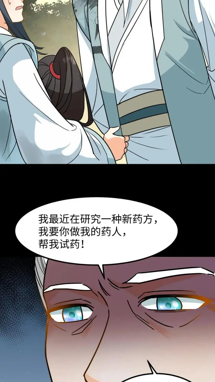 漫画《我穿回暴君小时候打翻他奶瓶》第137话 心情不好不想救人第24张图