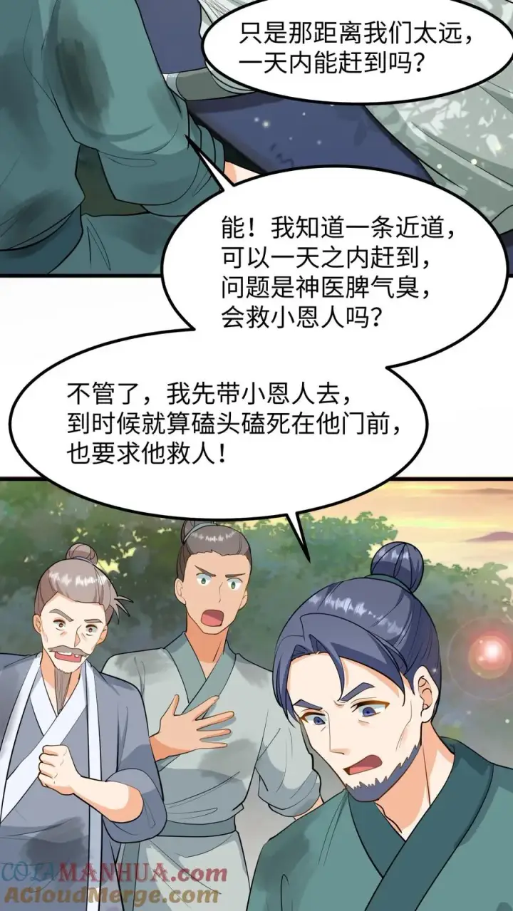 漫画《我穿回暴君小时候打翻他奶瓶》第137话 心情不好不想救人第3张图