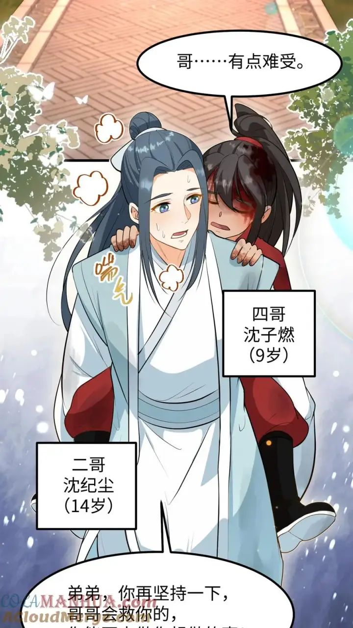 漫画《我穿回暴君小时候打翻他奶瓶》第137话 心情不好不想救人第9张图