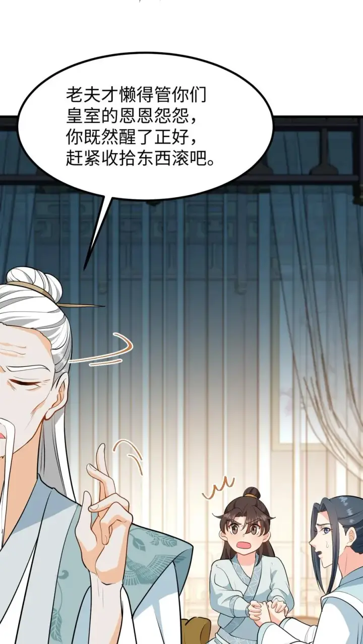 《我穿回暴君小时候打翻他奶瓶》第138话 成为好朋友图10