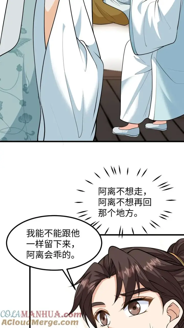 《我穿回暴君小时候打翻他奶瓶》第138话 成为好朋友图11
