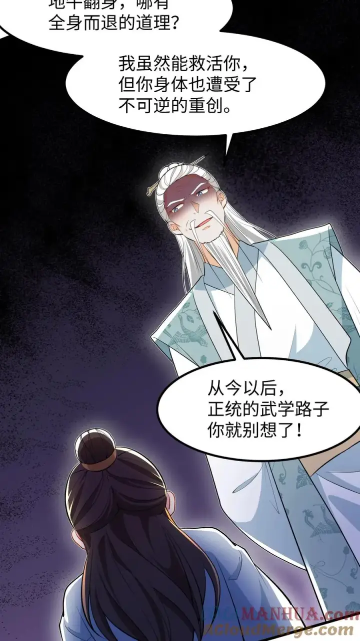 《我穿回暴君小时候打翻他奶瓶》第138话 成为好朋友图17