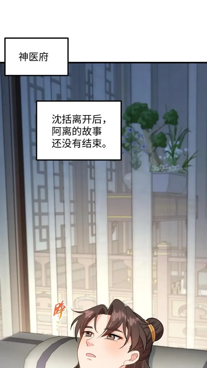 《我穿回暴君小时候打翻他奶瓶》第138话 成为好朋友图2