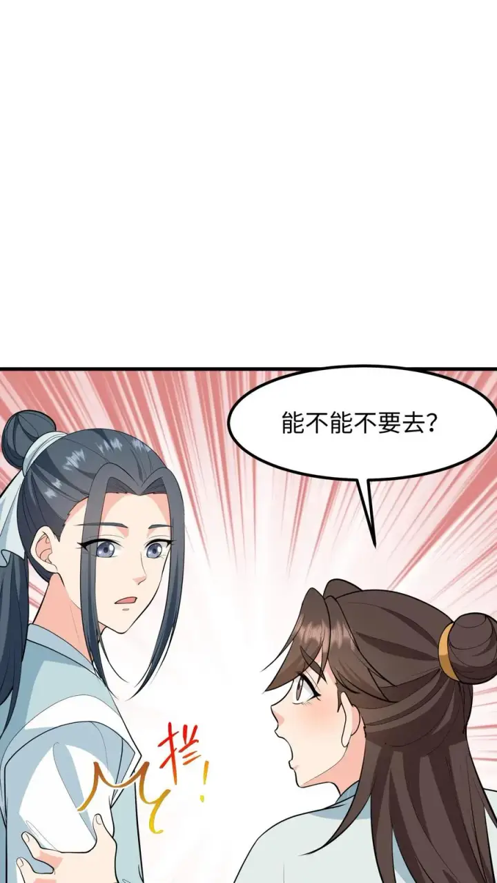 《我穿回暴君小时候打翻他奶瓶》第138话 成为好朋友图22