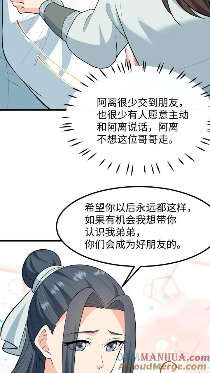 《我穿回暴君小时候打翻他奶瓶》第138话 成为好朋友图23