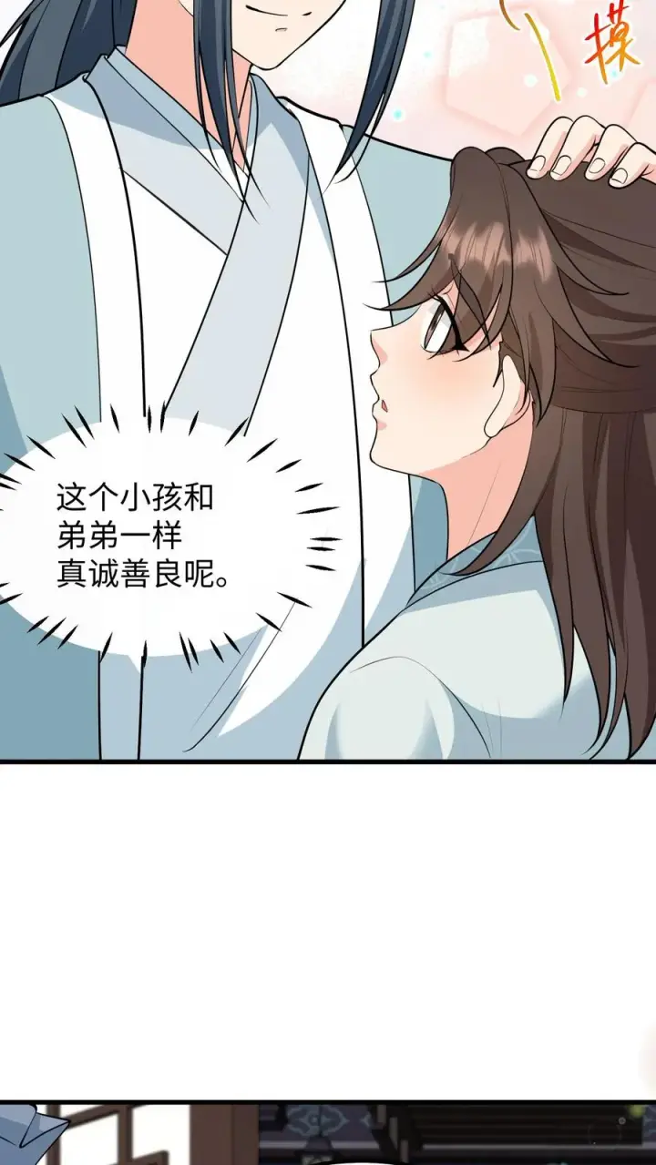 《我穿回暴君小时候打翻他奶瓶》第138话 成为好朋友图24