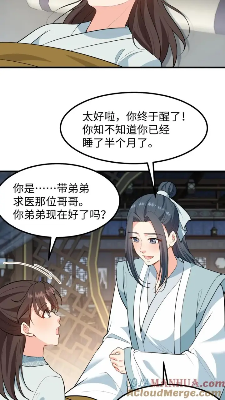 《我穿回暴君小时候打翻他奶瓶》第138话 成为好朋友图3