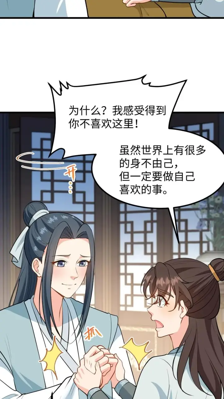 《我穿回暴君小时候打翻他奶瓶》第138话 成为好朋友图6