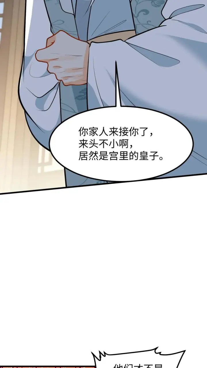 《我穿回暴君小时候打翻他奶瓶》第138话 成为好朋友图8