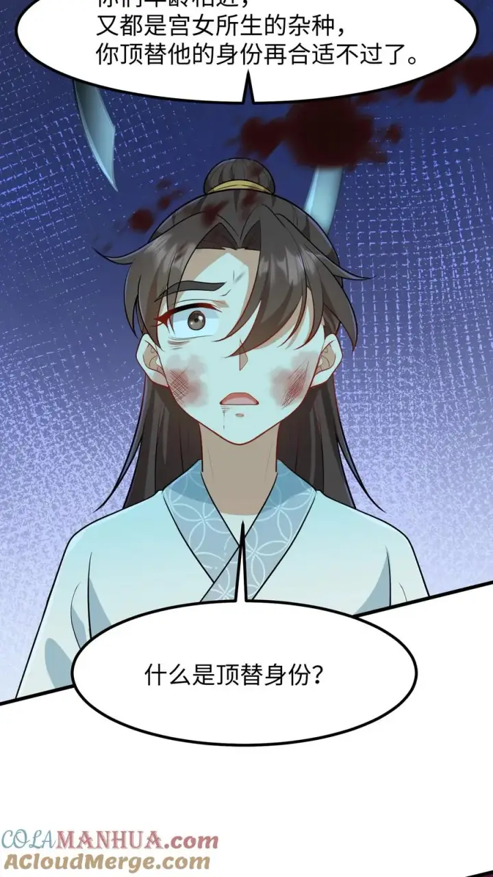 《我穿回暴君小时候打翻他奶瓶》第139话 只是去另外的地方团聚图17
