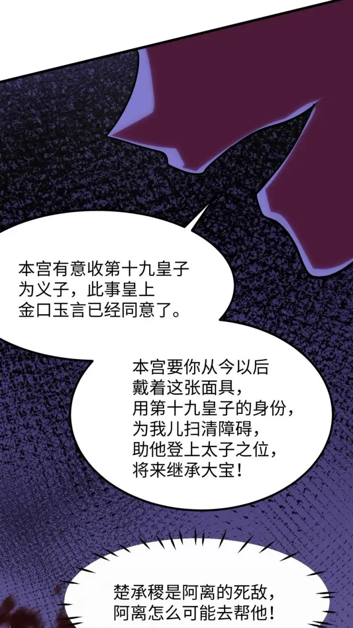 《我穿回暴君小时候打翻他奶瓶》第139话 只是去另外的地方团聚图18
