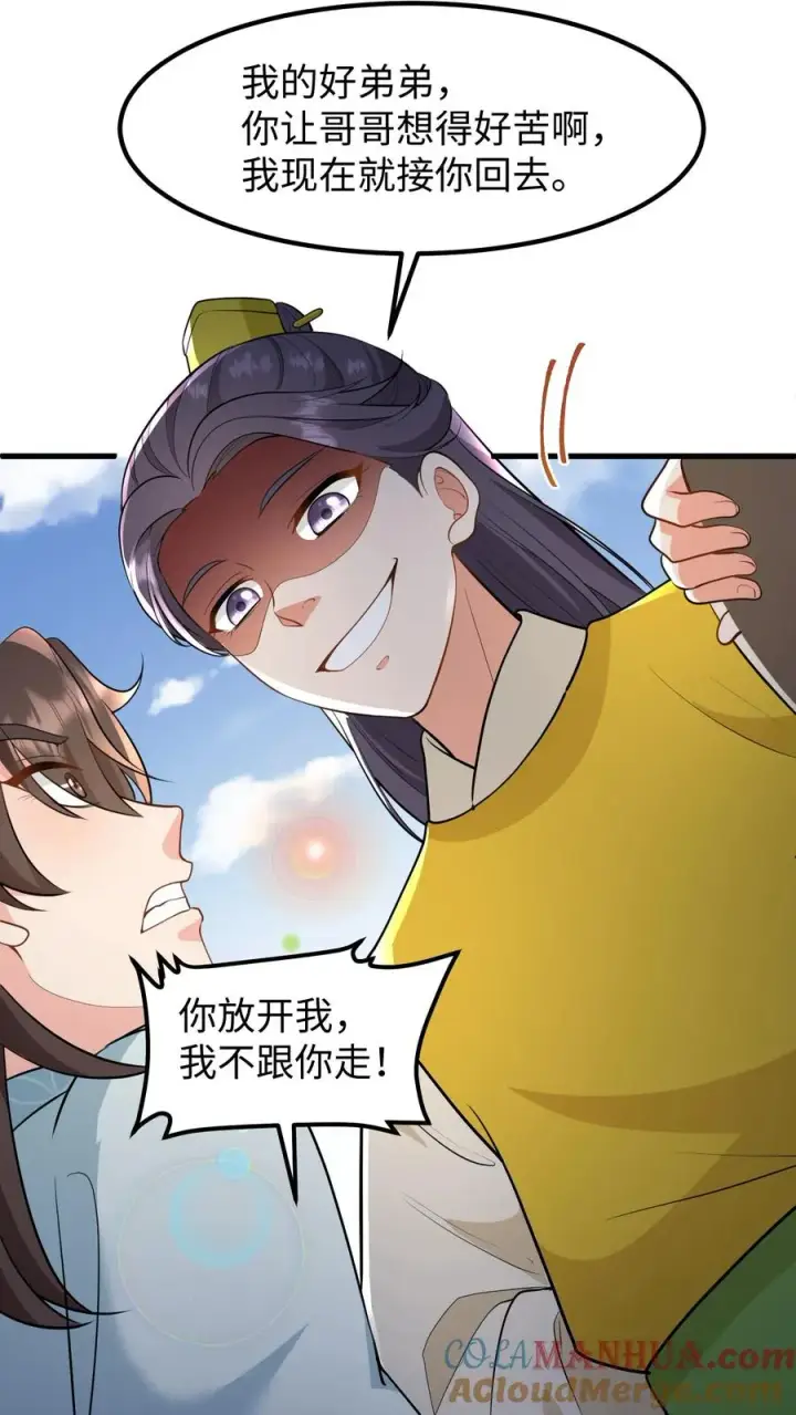 《我穿回暴君小时候打翻他奶瓶》第139话 只是去另外的地方团聚图3