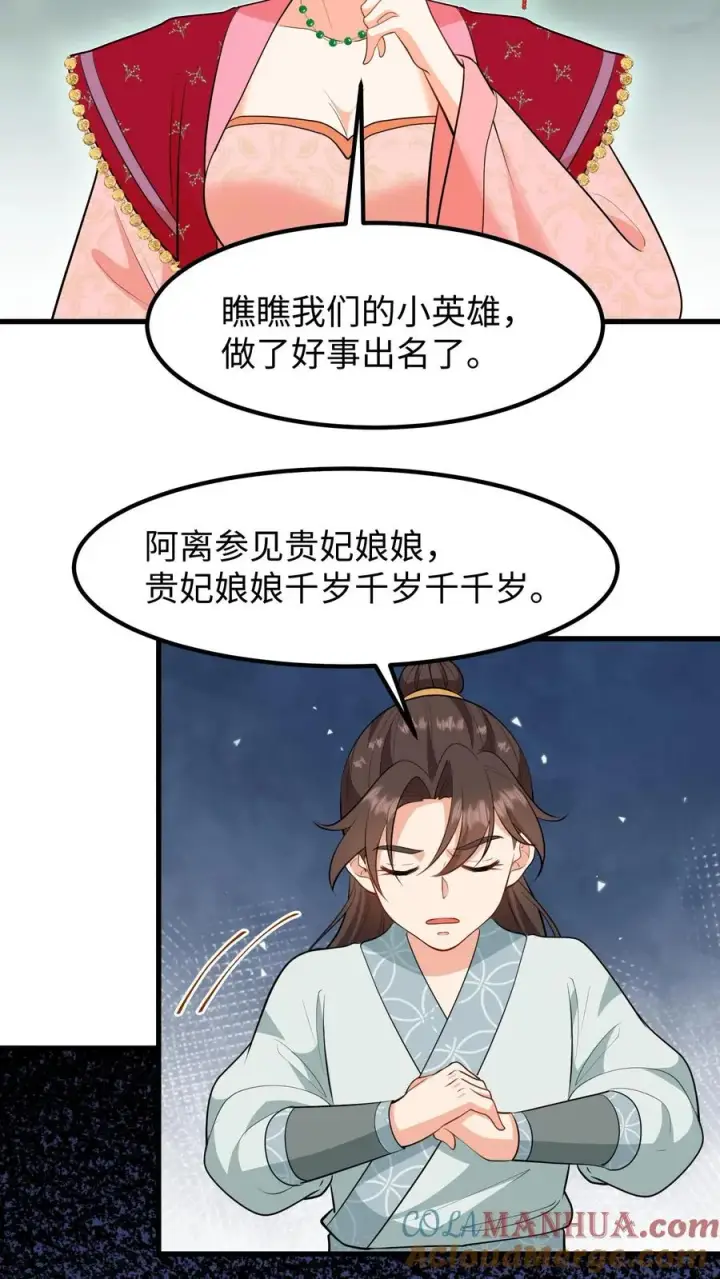 《我穿回暴君小时候打翻他奶瓶》第139话 只是去另外的地方团聚图7