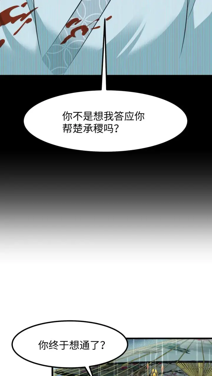 《我穿回暴君小时候打翻他奶瓶》第140话 当我从来没有来过图22