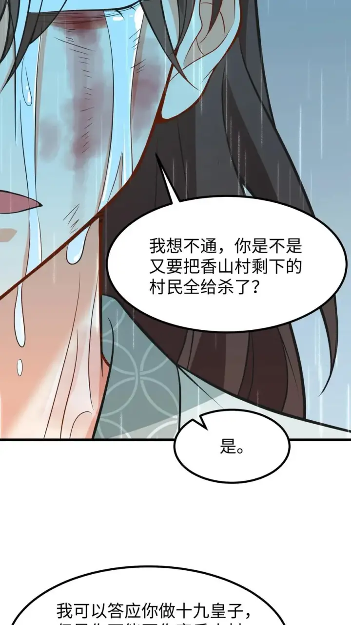 《我穿回暴君小时候打翻他奶瓶》第140话 当我从来没有来过图24