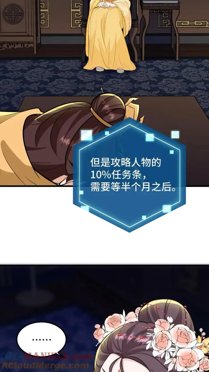 《我穿回暴君小时候打翻他奶瓶》第141话 陛下真好看！图11