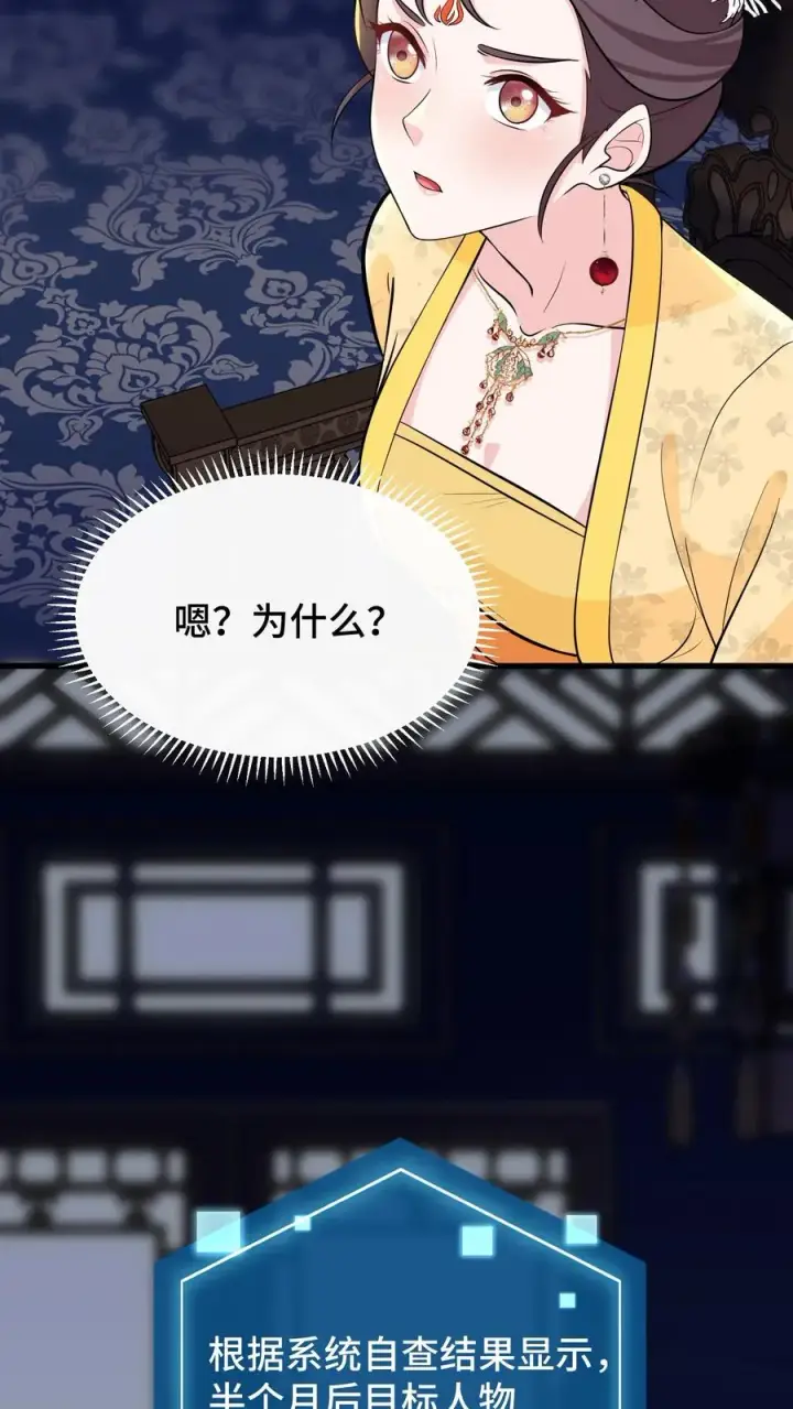 《我穿回暴君小时候打翻他奶瓶》第141话 陛下真好看！图12