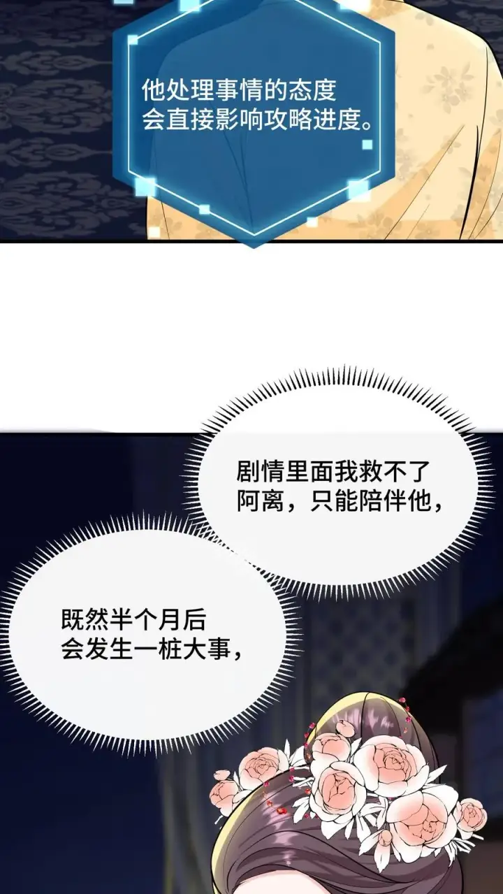《我穿回暴君小时候打翻他奶瓶》第141话 陛下真好看！图14