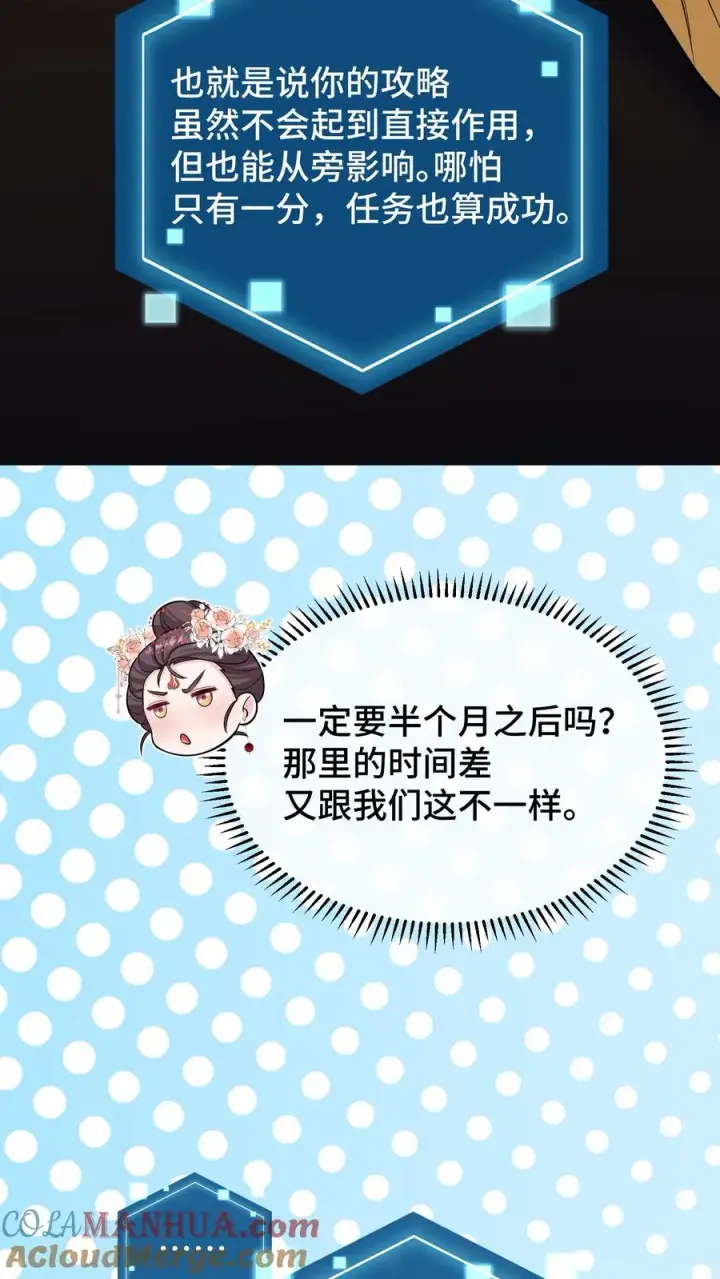《我穿回暴君小时候打翻他奶瓶》第141话 陛下真好看！图17