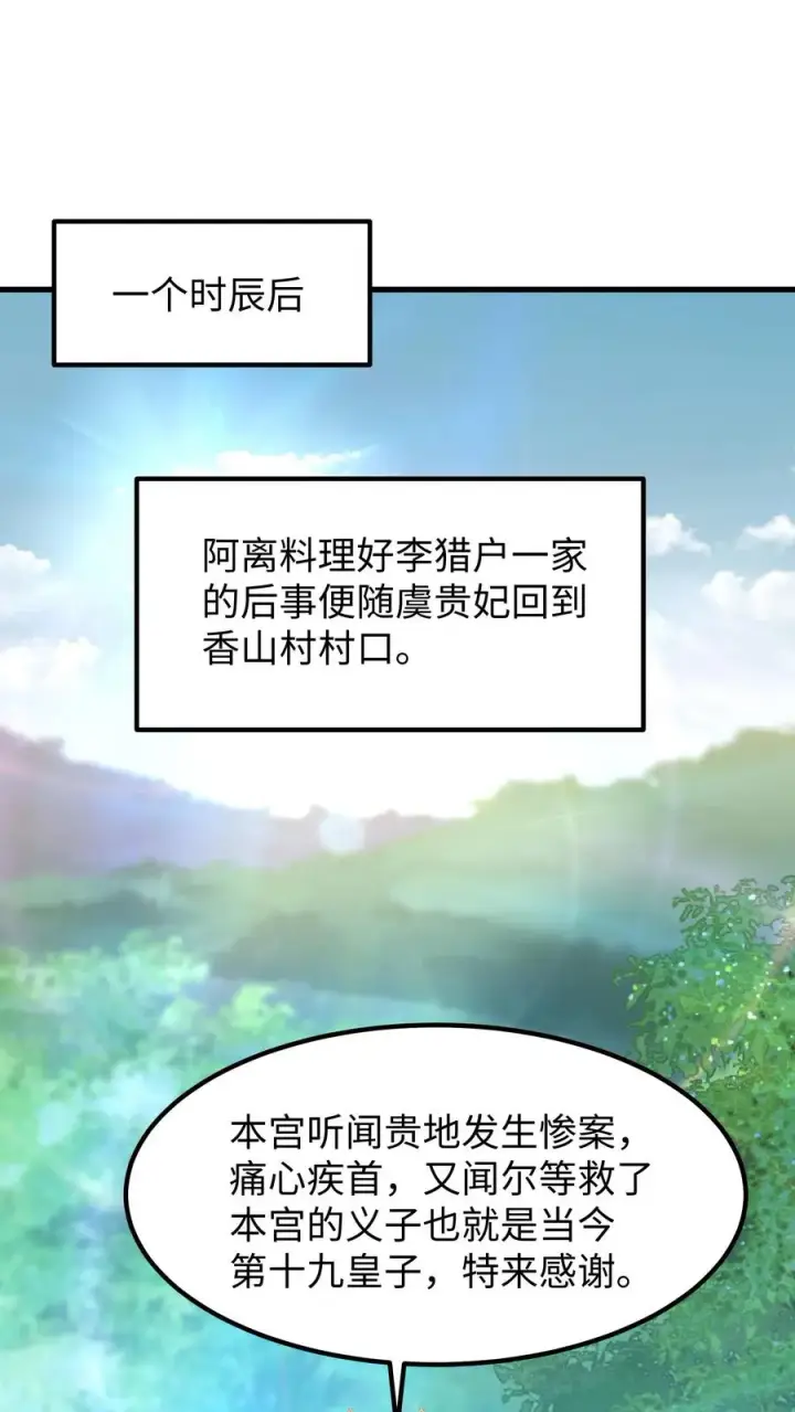 《我穿回暴君小时候打翻他奶瓶》第141话 陛下真好看！图2