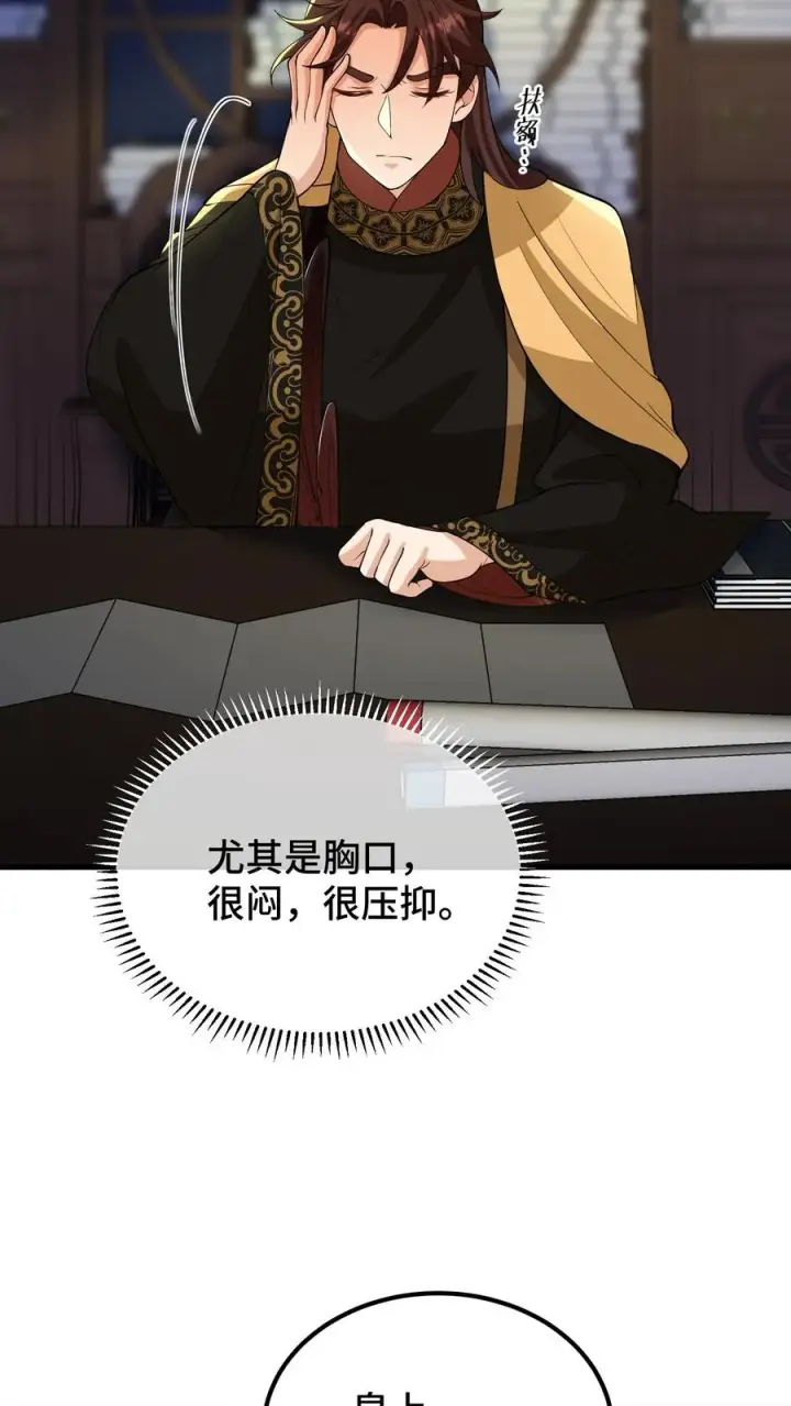 《我穿回暴君小时候打翻他奶瓶》第141话 陛下真好看！图20