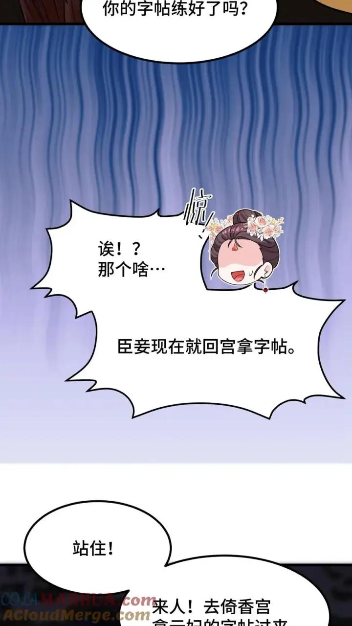 《我穿回暴君小时候打翻他奶瓶》第141话 陛下真好看！图23